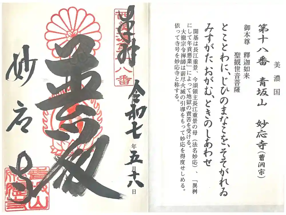 妙応寺の御朱印