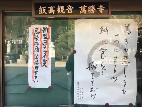 萬勝寺（飯高観音）(岐阜県)