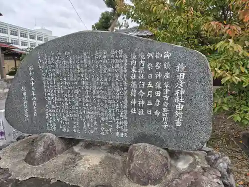 猿田彦神社(滋賀県)