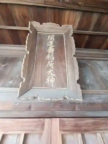 寿稲荷神社の建物その他