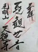 天徳寺(東京都)