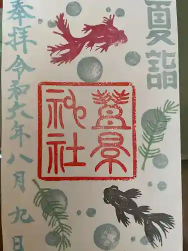 豊景神社(福島県)