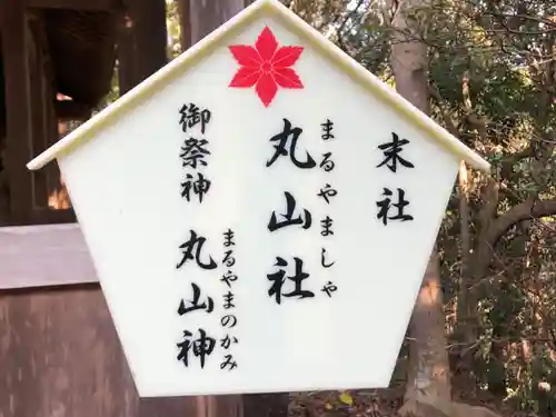 大麻比古神社の御朱印