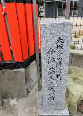 三郷橋稲荷神社(大阪府)