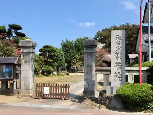 般若院の山門