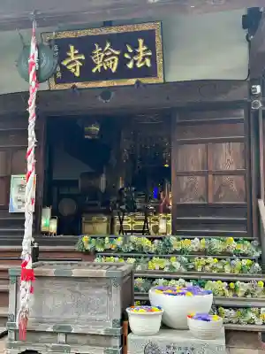 法輪寺(東京都)
