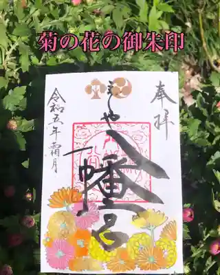 糀谷八幡宮(埼玉県)