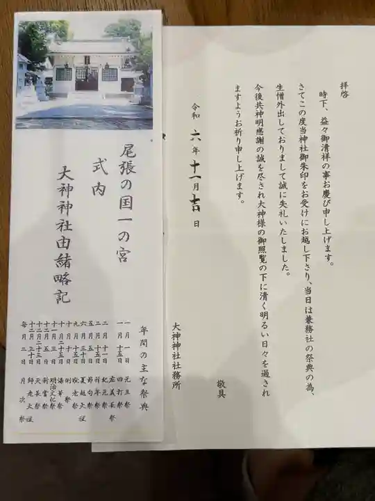 大神神社(花池)(愛知県)