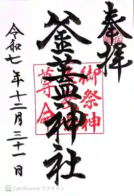 射楯兵主神社(鹿児島県)