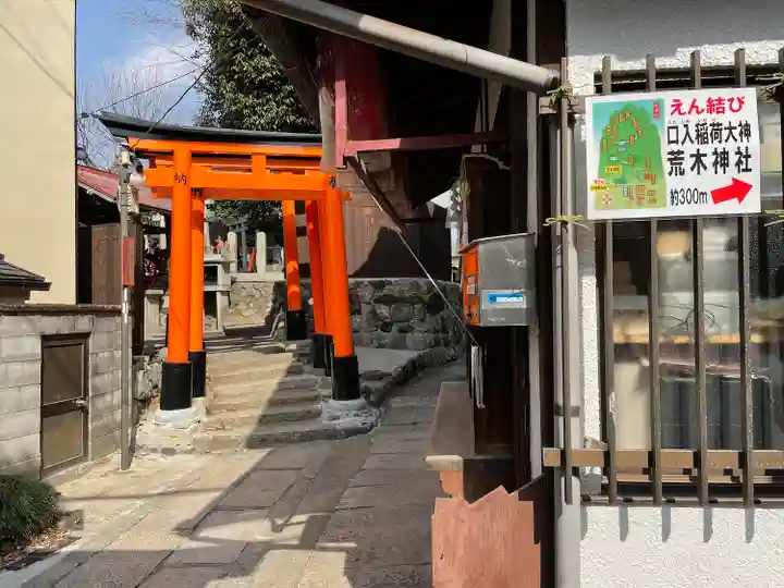 産場稲荷社(京都府)