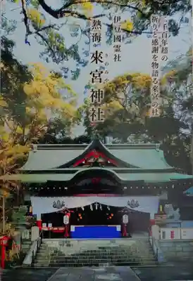 來宮神社(静岡県)