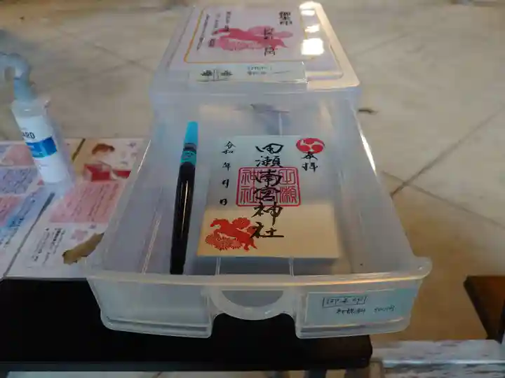 田瀬神社の御朱印