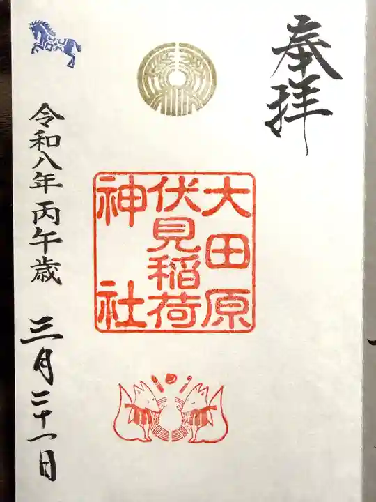 大田原伏見稲荷神社(栃木県)