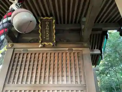白玉稲荷神社のその他建物