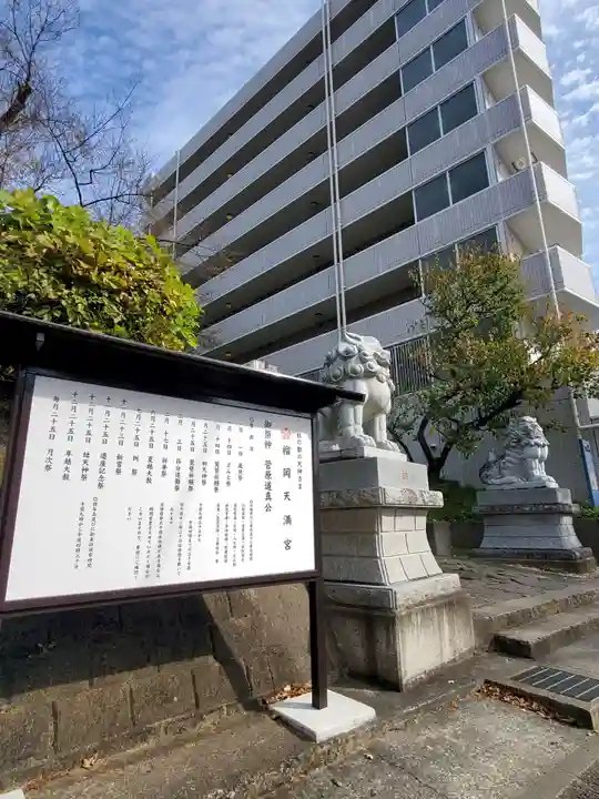 榴岡天満宮(宮城県)