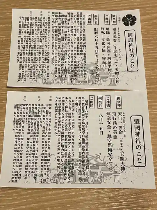 溝旗神社(肇國神社)(岐阜県)