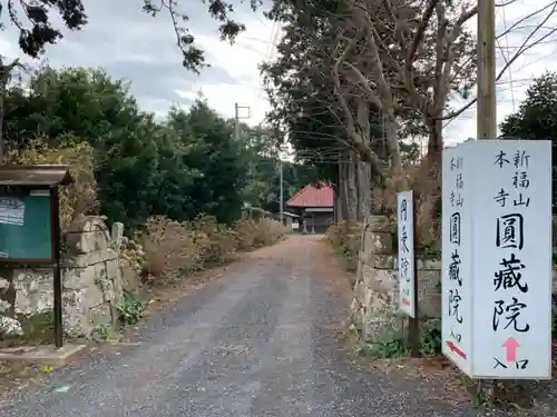 圓藏院のその他建物