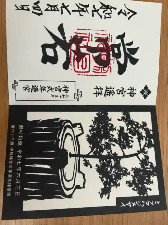 朝日神社(東京都)