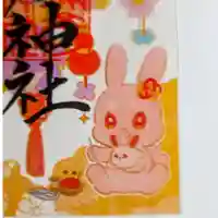 彌彦神社 (伊夜日子神社)(北海道)