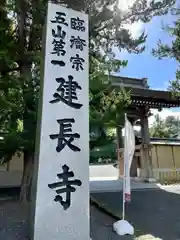 建長寺(神奈川県)