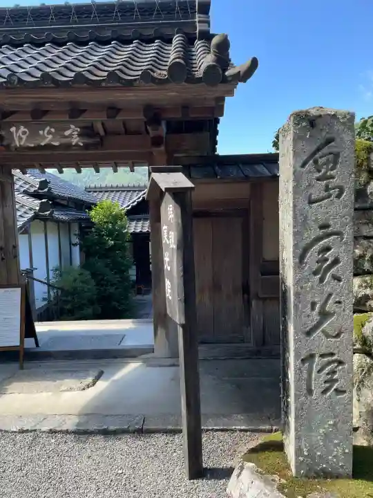 実光院(京都府)