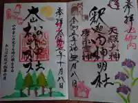 釈迦内神明社(秋田県)