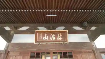 神應寺のその他建物