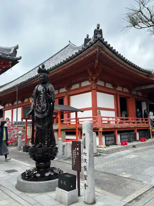 六波羅蜜寺の{uncategorized: "未分類", other: "その他", undefined: "問題あり", building: "その他建物", grave: "お墓", sacred_gate: "鳥居", guardian: "狛犬", statue: "像", buddha: "仏像", history: "歴史", nature: "自然", garden: "庭園", animal: "動物", pagoda: "塔", temizu: "手水舎", mountain_gate: "山門・神門", sanctuary: "本殿・本堂", subordinate: "末社・摂社", art: "芸術", scenery: "景色", jizo: "地蔵", ema: "絵馬", goshuin: "御朱印", omikuji: "おみくじ", items: "授与品その他", amulet: "お守り", goshuincho: "御朱印帳", eats: "食事", festival: "お祭り", votive_dance: "神楽", shichigosan: "七五三参", wedding: "結婚式", experience: "体験その他", initially: "初詣", around: "周辺", anti_infection: "感染症対策"}