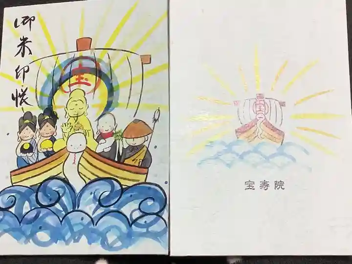 宝寿院(愛知県)