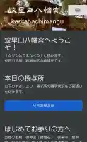 蚊里田八幡宮(長野県)