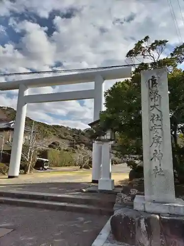 安房神社(千葉県)