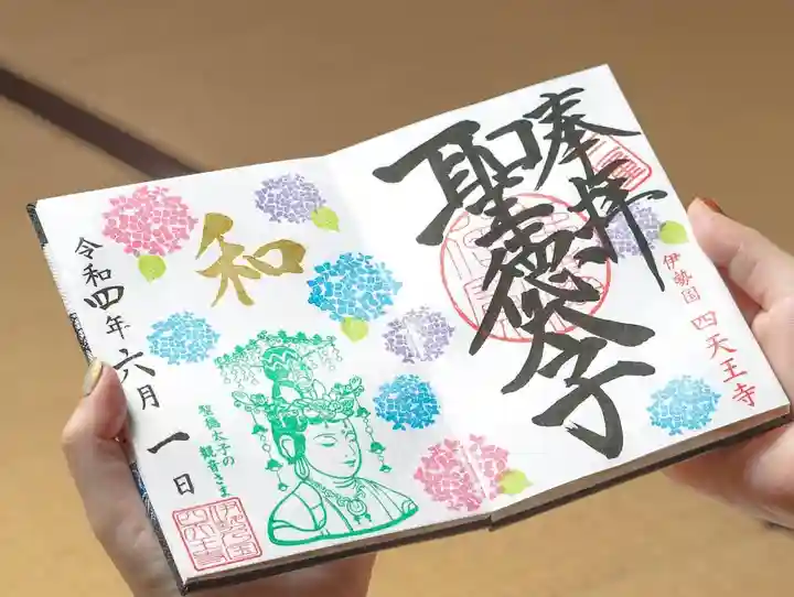 伊勢の国 四天王寺(三重県)