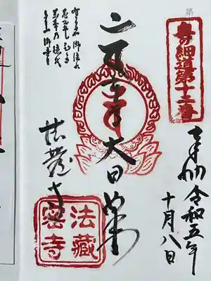 法藏寺(宮城県)