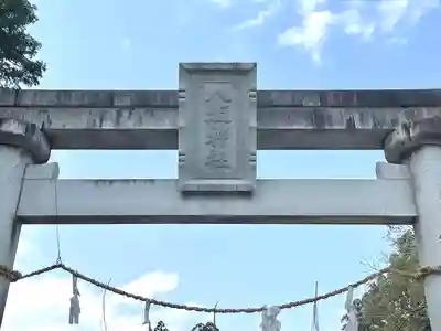 八坂神社(滋賀県)