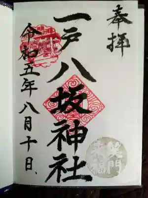 八坂神社(岩手県)