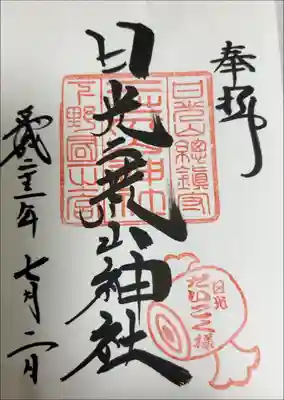 日光二荒山神社の御朱印帳