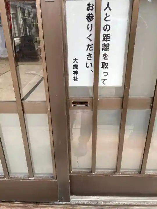 大歳神社の本殿・本堂