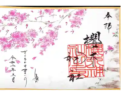 さくらの日まいり御朱印🌸右
郵送して頂きました🙏