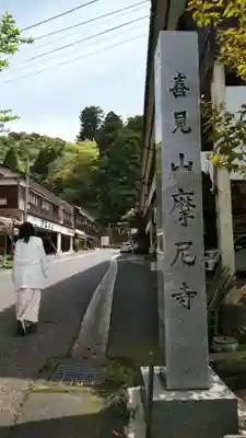 摩尼寺のその他建物