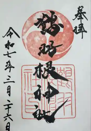 鶴羽根神社(広島県)