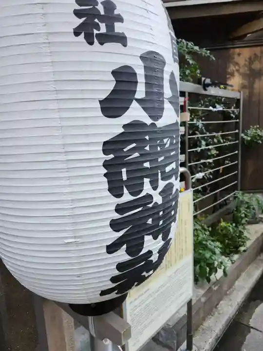 小網神社のその他建物