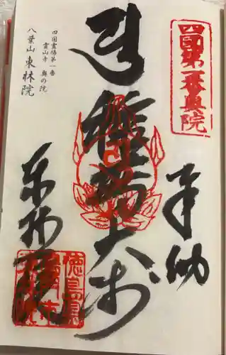 東林院（種蒔大師）の御朱印