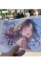 柏神社の御朱印