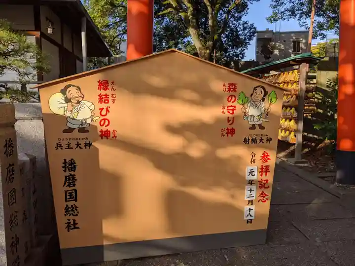 射楯兵主神社の絵馬