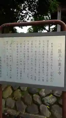  七国山薬王寺の歴史