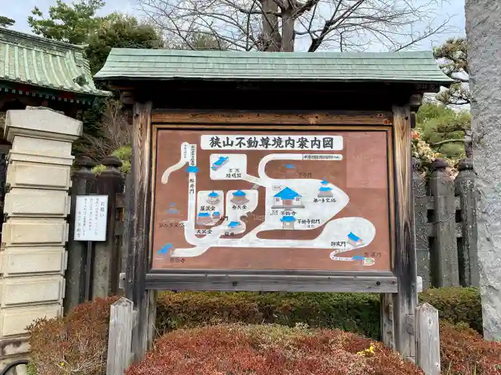 狭山山不動寺のその他建物