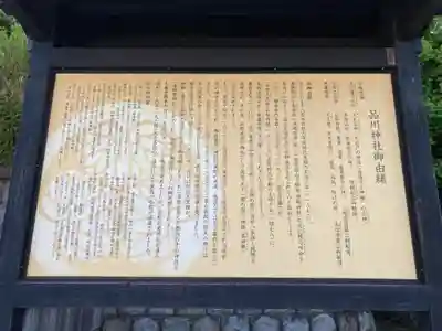 品川神社の歴史