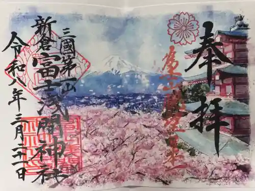 新倉富士浅間神社の御朱印