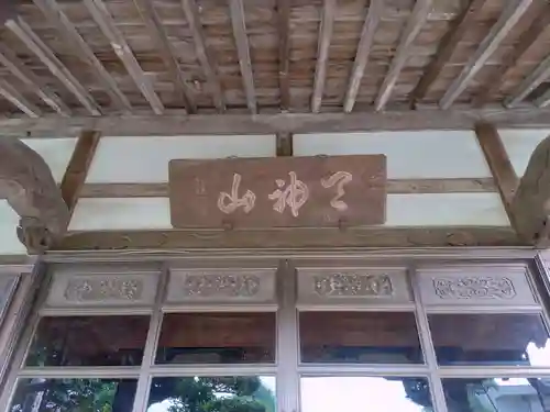 貞昌院の本殿・本堂