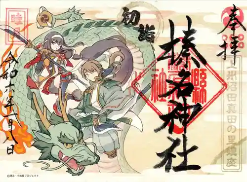 榛名神社(群馬県)